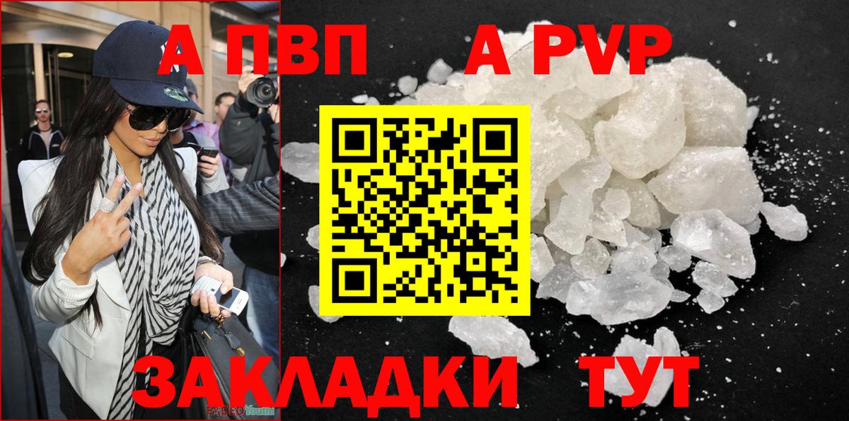 A-PVP Соль Красноармейск