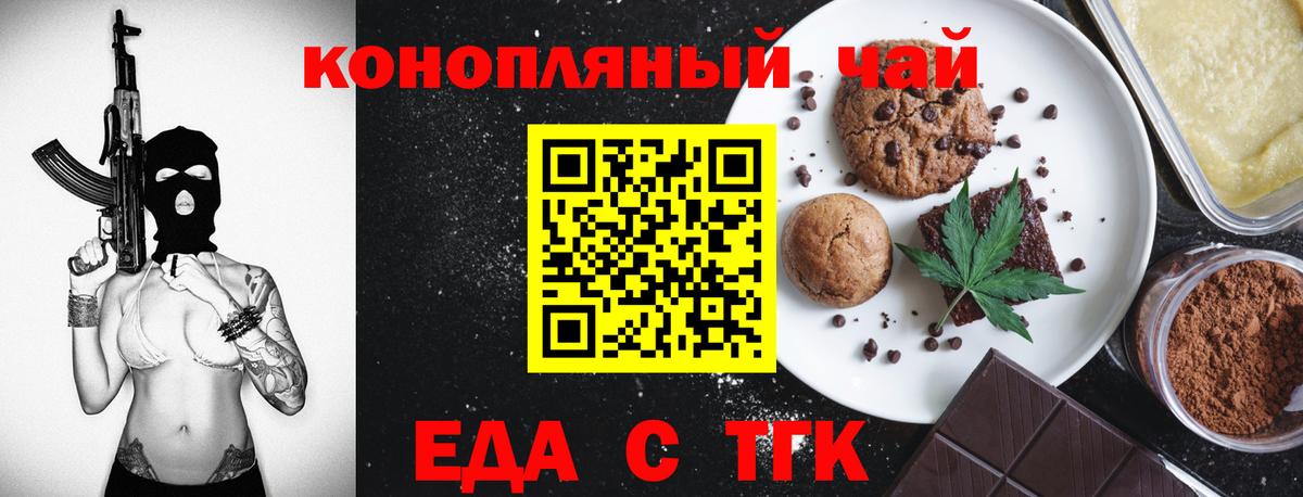 Еда ТГК марихуана  Вход с VPN  Красноармейск 