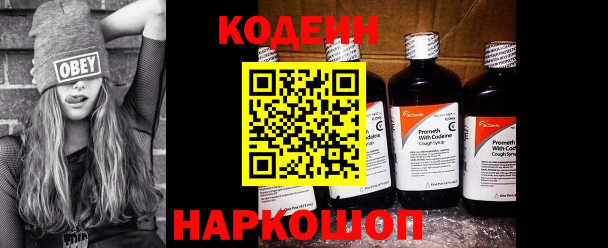 Кодеиновый сироп Lean напиток Lean (лин)  Вход с VPN  Красноармейск 