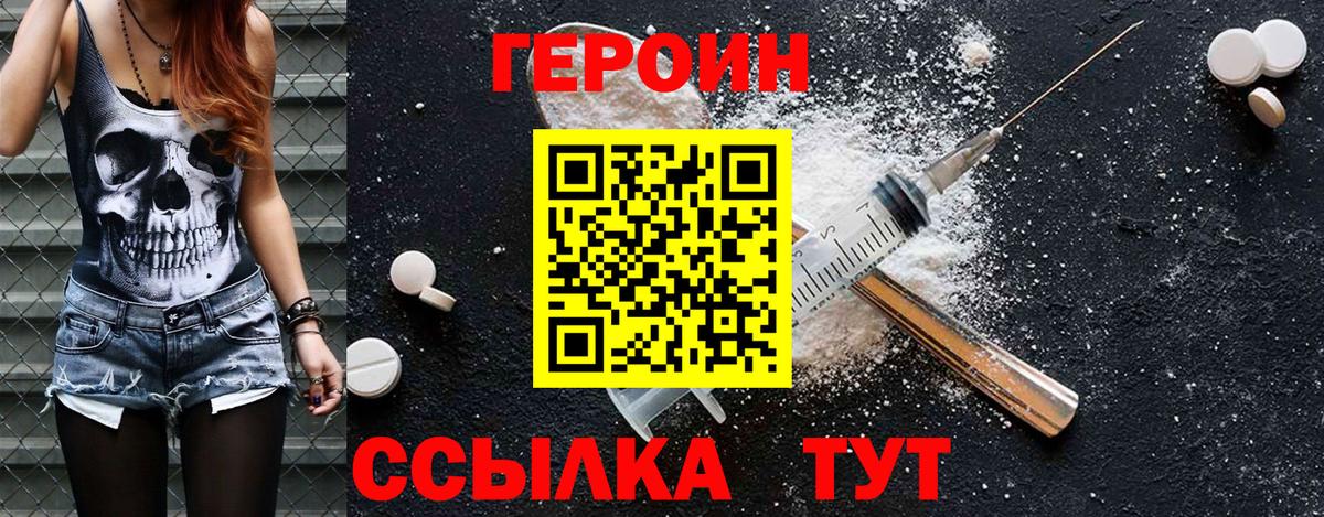 Героин герыч Красноармейск