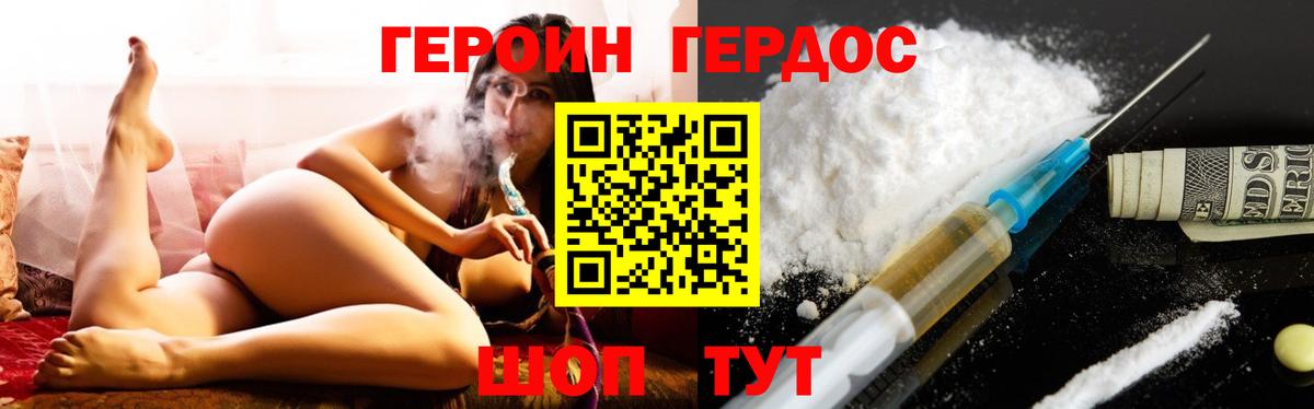 ГЕРОИН герыч  Вход с VPN  Героин  Красноармейск 