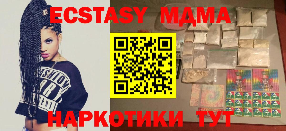 МДМА кристаллы Красноармейск