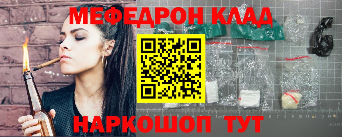 Меф мука Красноармейск
