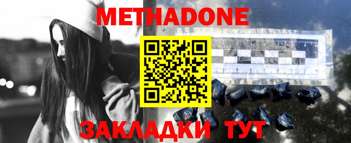Метадон кристалл  Вход с VPN  МЕТАДОН белоснежный  Красноармейск 