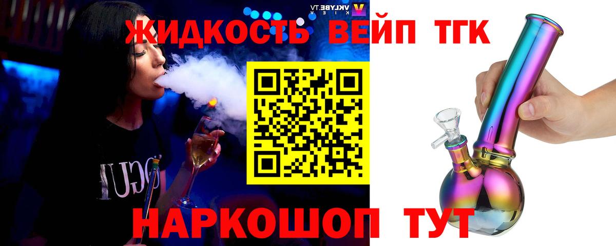 ТГК жижа Красноармейск