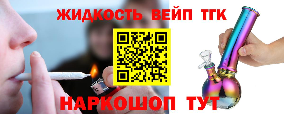 Дистиллят ТГК гашишное масло  Вход с VPN  Дистиллят ТГК жижа  Красноармейск 